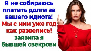 Бывший в бегах, свекровь в истерике? А я в полиции с заявлением! | Семейные Драмы |Жизненные Истории