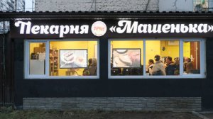 Владелец пекарни "Машенька" поражен наплывом покупателей после общения с Путиным