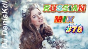RUSSIAN MIX #78 / НОВОГОДНИЙ МИКС / DJ DENISKDI