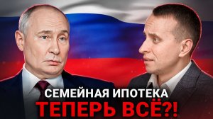 ИТОГИ линии с Путиным / ИПОТЕКА станет ХУЖЕ! Новые условия по ипотеке и штрафы