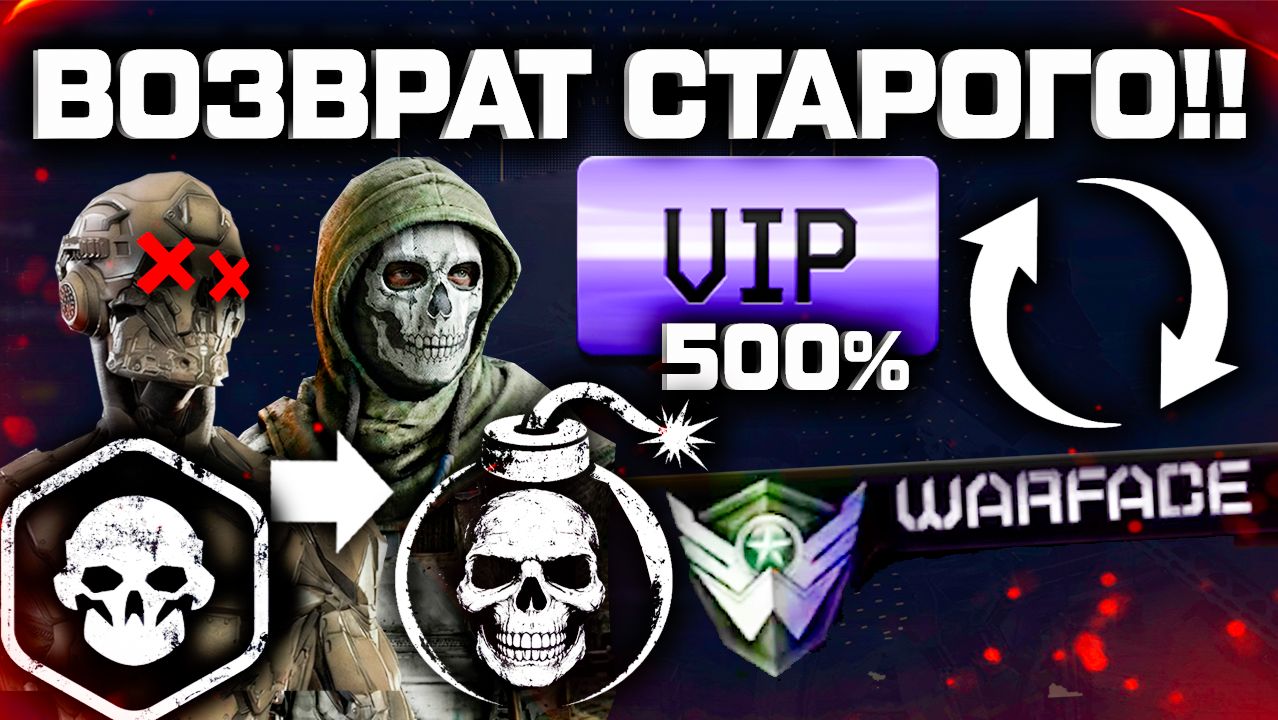 НОВЫЙ КЛАСС ТОЛЬКО НА PVE УДАЛЕНИЕ СЭДА, ВОЗВРАТ СТАРОГО WARFACE - Ускорители 500% смотреть онлайн