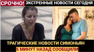 7 Минут назад ТРАГИЧЕСКИЕ НОВОСТИ о Маргарите Симоньян и детях! Слезы текут из глаз!