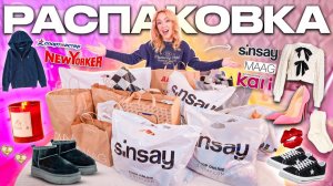 БОЛЬШАЯ РАСПАКОВКА Одежды и ОБУВИ на ЗИМУ!❄️👜 SINSAY, NEW YORKER, MAAG, Kari, GLORIA JEANS / HAUL
