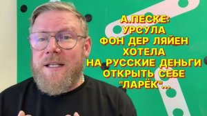 А.ПЕСКЕ: Сегодняшние европейские актеришки во власти не умеют жить ни по понятия, ни по уставу