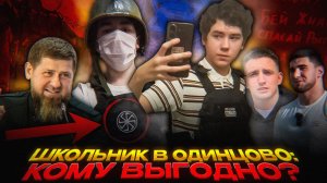 От трагедии к пропаганде: кто и зачем использует Одинцово?