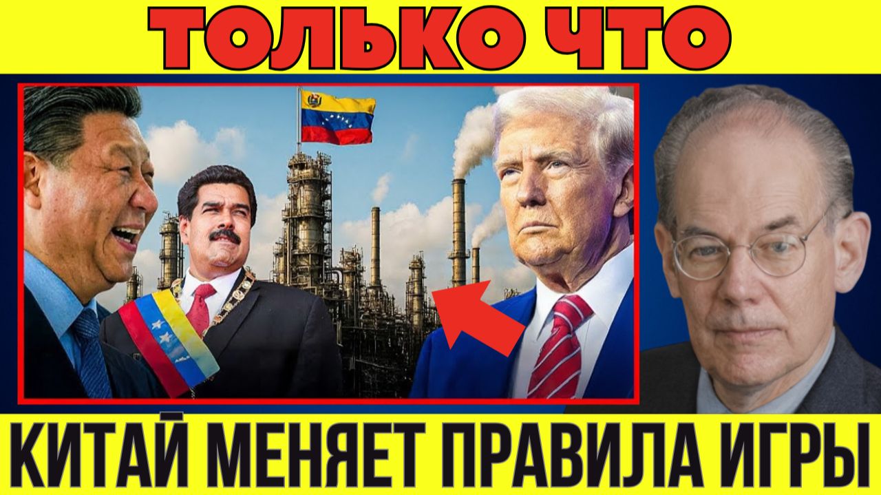 Роль Китая в Венесуэле расширяется — Вашингтон выпустил новое предупреждение! смотреть онлайн