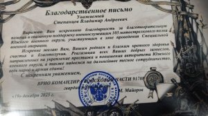 благодарственное письмо Степанцову Владимиру Андреевичу