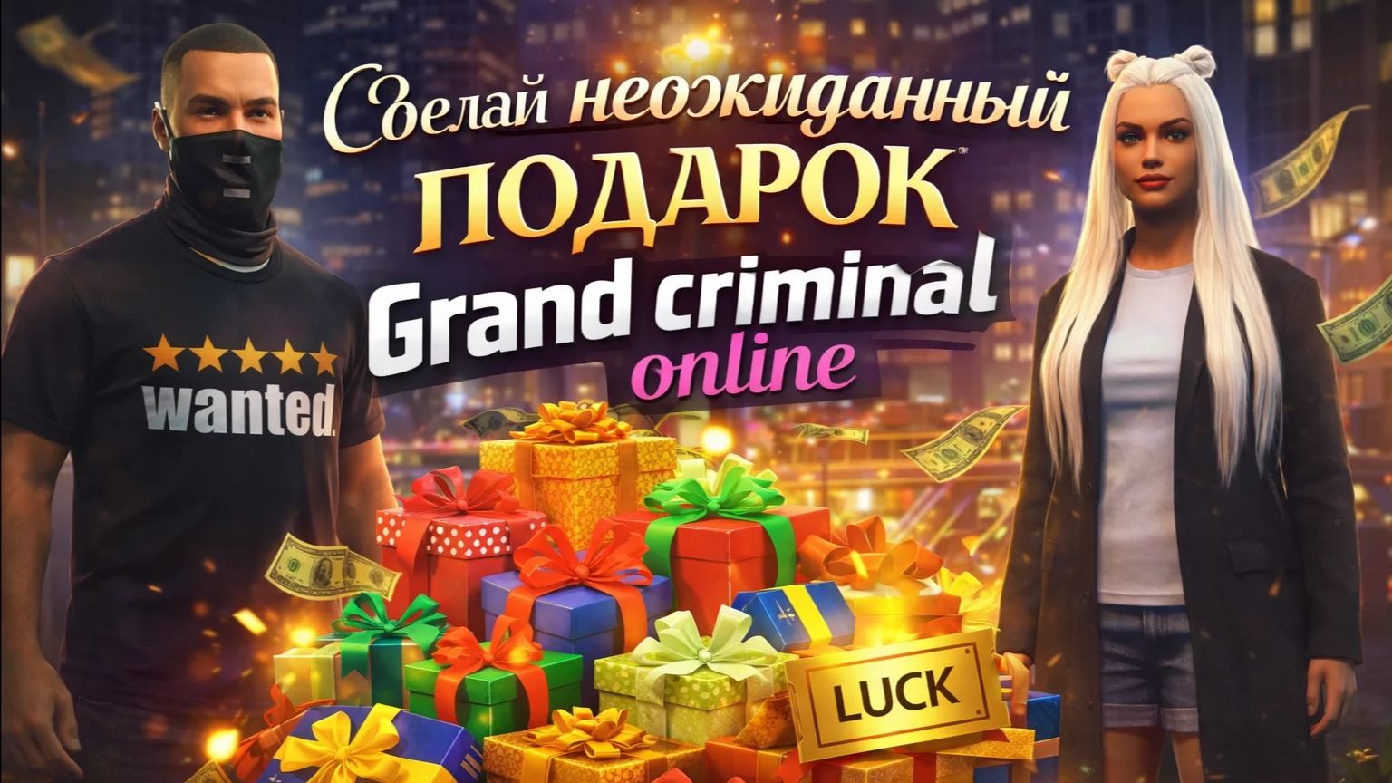 Дарим подарки друзьям в Grand criminal online через магазин. Гайд смотреть онлайн