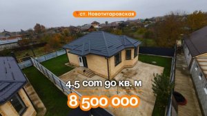 📍Дома в Краснодаре, станица Новотитаровская, Объект 5️⃣5️⃣3️⃣ 📲 #79183948073.