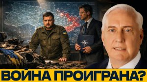 Финальный акт войны? Украина истощена, НАТО бессильно - Дуглас Макгрегор