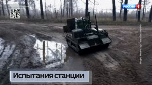 Испытания передвижной станции