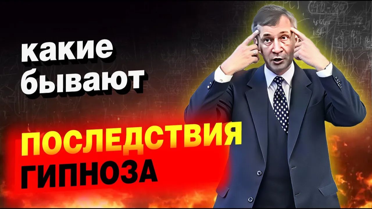 Гипноз что он делает с человеком смотреть онлайн