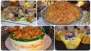 4 Легких САЛАТА на НОВЫЙ ГОД 2026 ! Вкусно, Просто, Быстро! Рецепты на Новый Год!