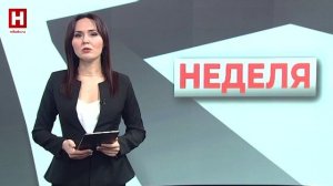 НЕДЕЛЯ | 20 декабря 2025