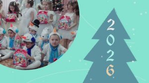 Утренник 2026