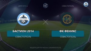 Матч ДЮФЛ 2014г.р. ДСШ Бастион2014 - ФК Феникс (20.12.2025)