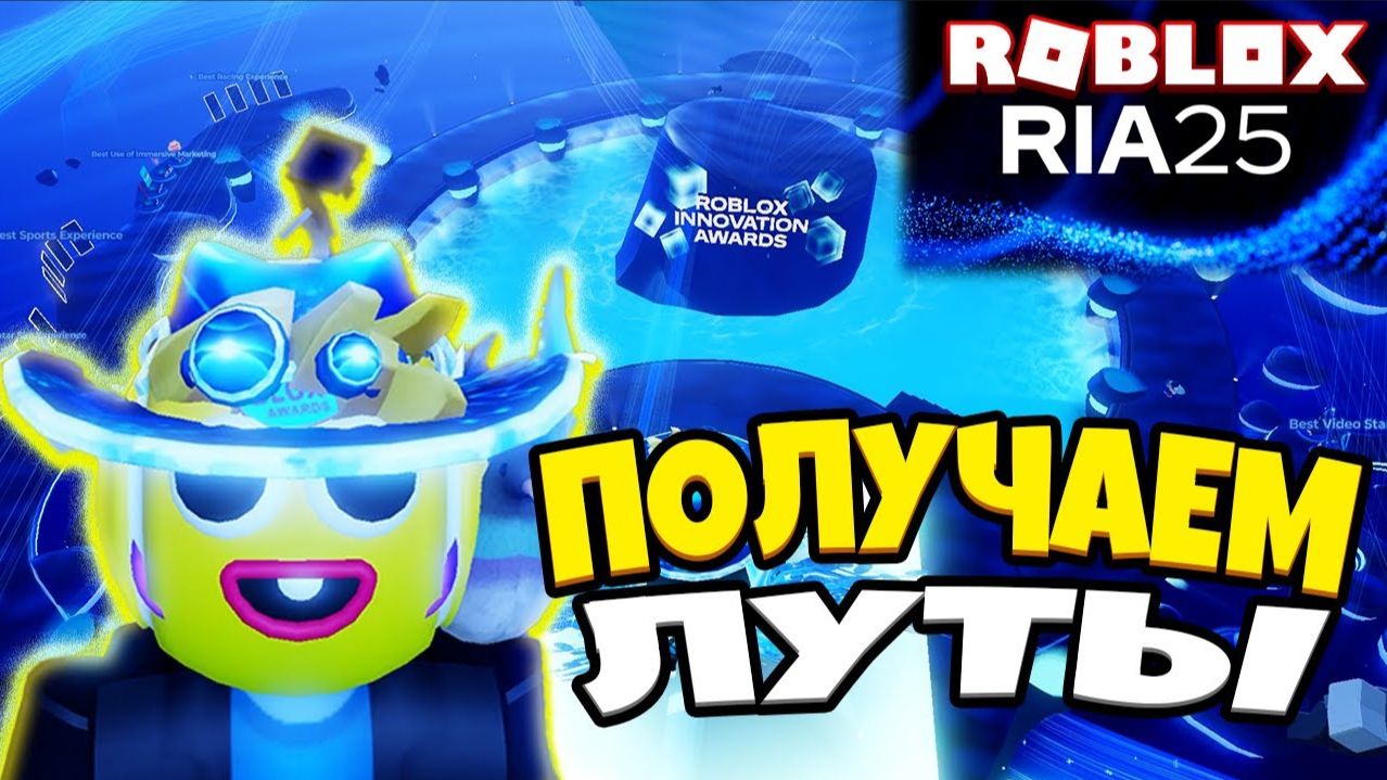 ПОЛУЧАЕМ ЛУТЫ ROBLOX RIA25_ ПОЛНЫЙ ГАЙД ДЛЯ НУБОВ И ПРО смотреть онлайн