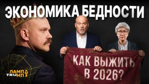 Как живет другая Россия? Самый честный взгляд на экономику