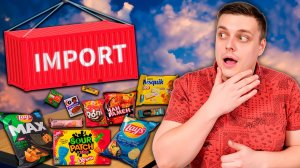 ИМПОРТ! ЧИПСЫ из МАКАРОН, CHOCO-PIE с МАТЧЕЙ, ЛИЧИНКИ ШЕЛКОПРЯДА, FLASH с ВАФЛЕЙ и ПОПКОРНОМ! :)