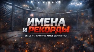 НОВЫЕ ЧЕМПИОНЫ В ТЯЖЕЛОМ И ЛЕГКОМ ВЕСЕ. ДРАКА ПОСЛЕ БОЯ. БУДУЩИЕ ТИТУЛЬНЫЕ ПРОТИВОСТОЯНИЯ