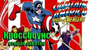 Captain America and the Avengers  ➤ Схватка на космической базе➤ ( NES / Famicom / Dendy)