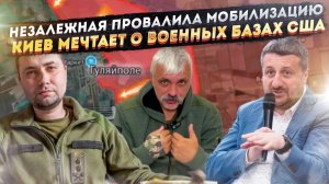 Бандеровский режим никто не захотел спасать! Зеленский просит о базах США на Украине!