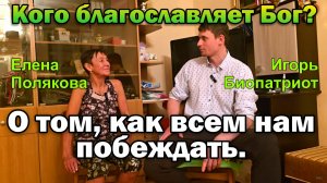 Кого Благославляет БОГ ? 20ти кратная Чемпионка России по теннису о том, как всем нам побеждать.