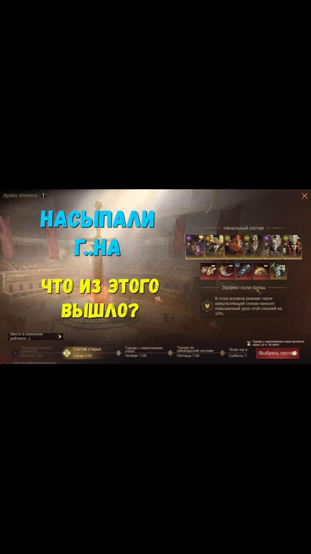 Арена клинков 3 этап | Формирование команд | Dragonheir: Silent Gods | #Dragonheir #shorts