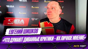 Решил выгулять своего зверя / Не сомневался в решении судей / В IBA тепло приняли | Шишков