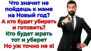 Свекровь ждала оливье под елку! Отправила ее в столовку! | Семейные Драмы | Жизненные Истории