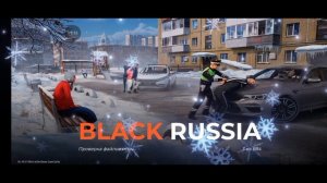 Блек раша 1 часть