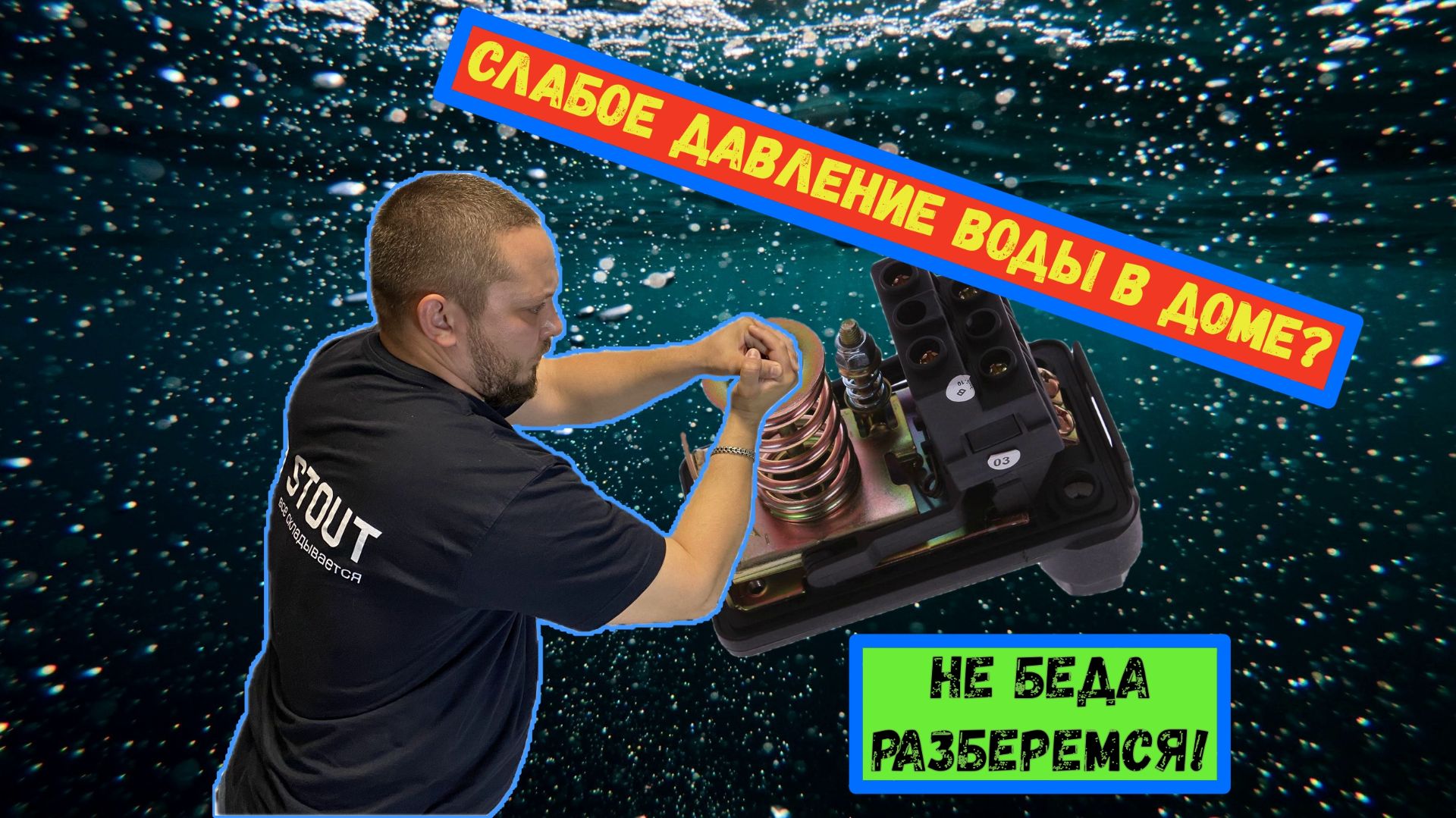 Плохо бежит вода из под крана? Давайте настроим реле давления!