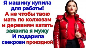 Я тебе не извозчик! Хочешь ехать — Ноги в руки и на автобус! | Семейные Драмы | Жизненные Истории