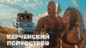 Керчь на авто: Генеральские пляжи, Чокрак, Казантип и самая дорогая заброшка Крыма