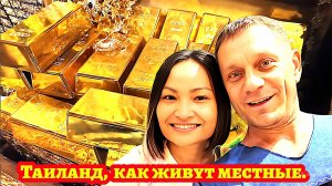 Как Живёт Местное Население Таиланда! Храм Wat Maneewong. Рисовые Поля.