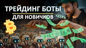 Как ЗАПУСТИТЬ БОТОВ для ТРЕЙДИНГА крипты с нуля | Veles