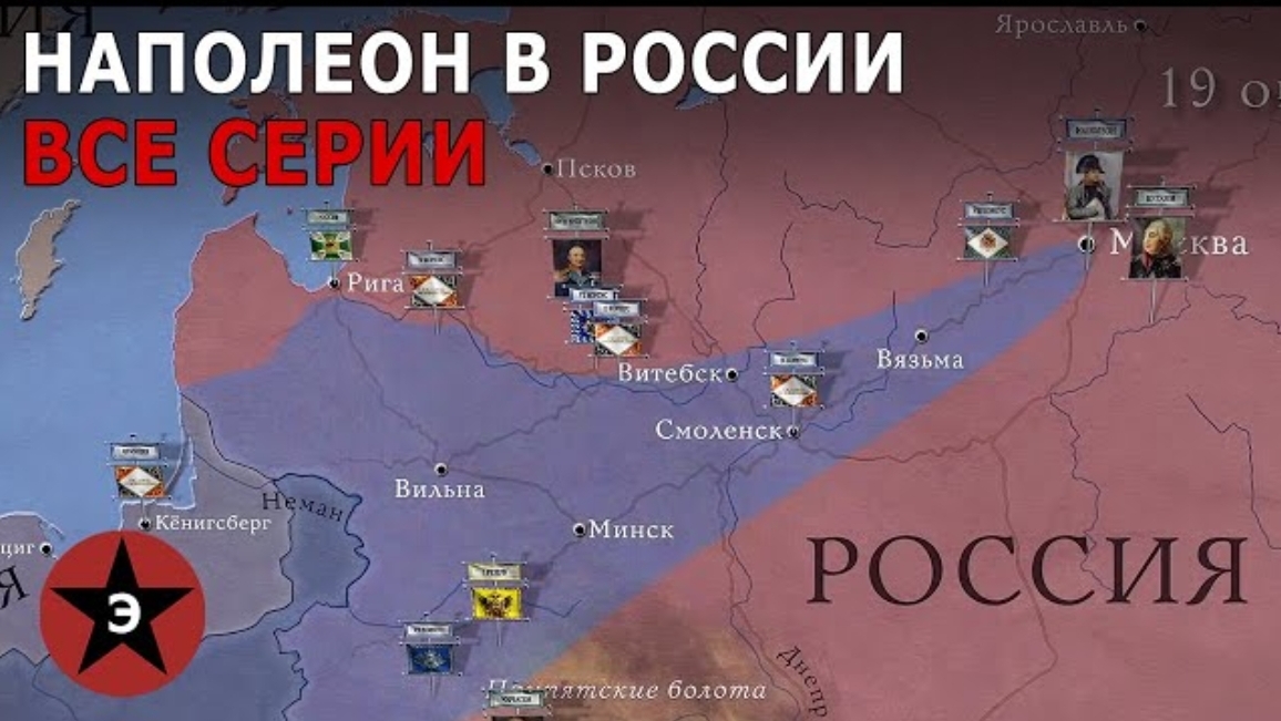 Наполеон в России. Все серии. Отечественная война 1812 года смотреть онлайн