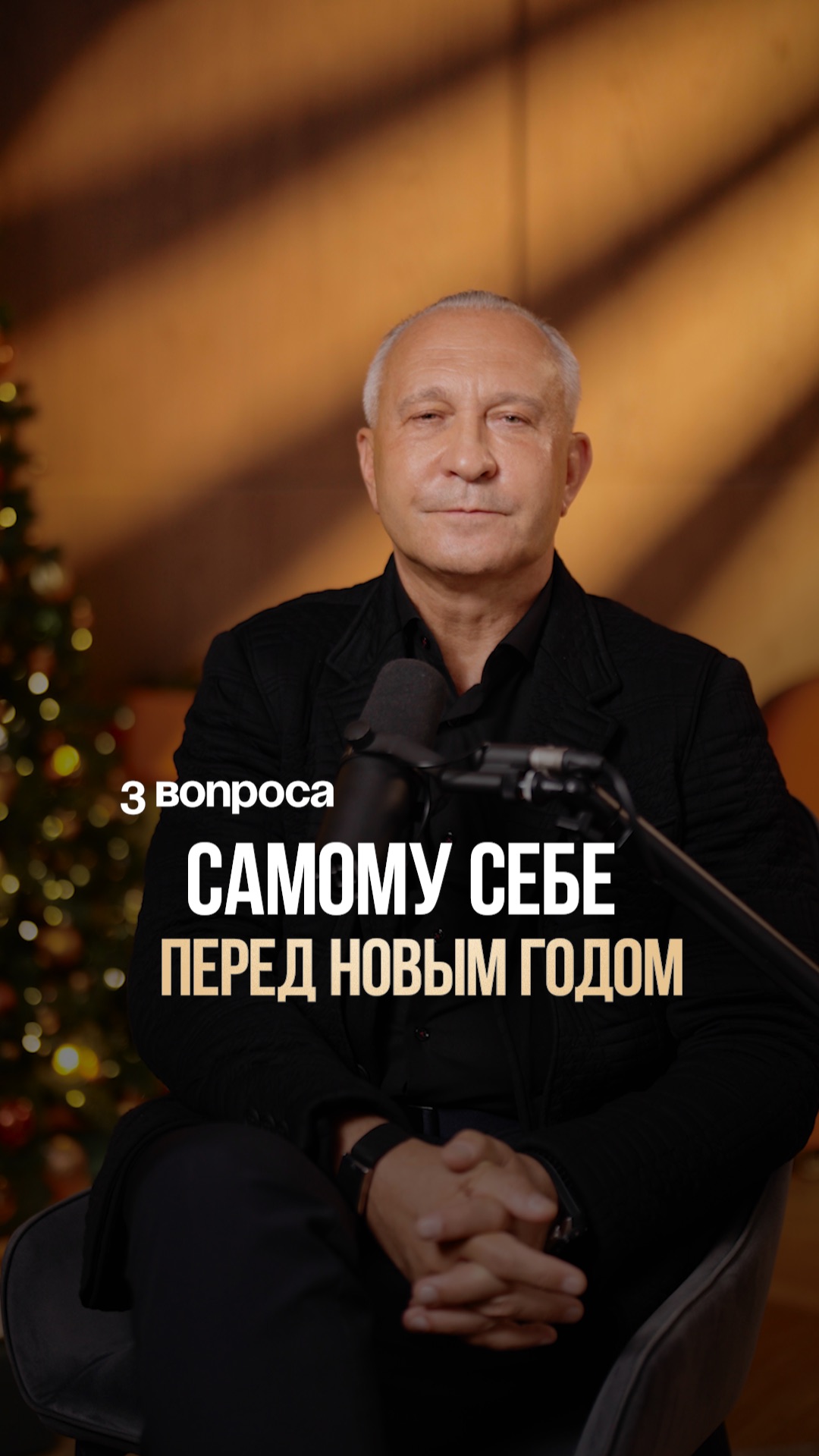 3 вопроса, которые нужно задать себе ПРЯМО СЕЙЧАС! #новыйгод #2026 #психология смотреть онлайн