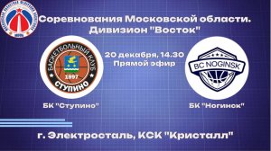 Соревнования Московской области Дивизион "Восток"