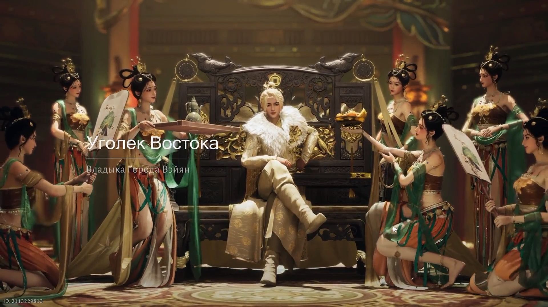 WWM ⬥ День 5-й: Прибытие в Кайфэн