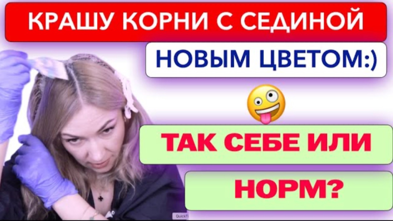 Закрашиваю себе седину новым цветом | Окрашивание седины в домашних условиях Ева Лорман смотреть онлайн