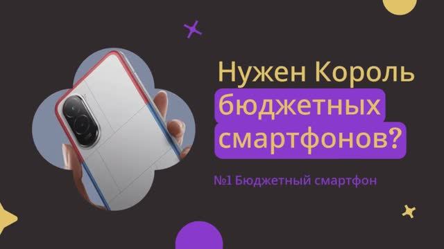 Бюджетный смартфон с хорошими характеристикам.
