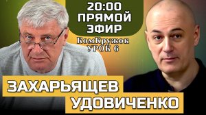 КомКружок Урок 6 | ПРЯМОЙ ЭФИР 21.12.25
