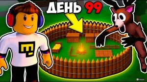 Я ЗАТРОЛЛИЛ ДРУГА в ИГРЕ 99 НОЧЕЙ В ЛЕСУ в МАЙНКРАФТ РОБЛОКС ВИДЕО ТРОЛЛИНГ MINECRAFT Евгенбро