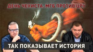 Дело Ивана Филистовича | Как чекисты боролись с ЦРУ на территории Беларуси | Так показывает история