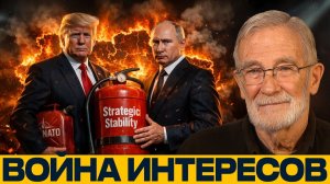 Стратегическая сделка; Украина между двумя силами - Рей Макговерн