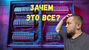ЭЛЕКТРИКА, почему так СЛОЖНО?