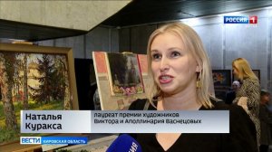 В Кирове вручили премию имени художников Васнецовых
