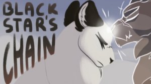 BlackStar's chaim amv (КОТЫ ВОИТЕЛИ АНИМАЦИЯ ПЕРЕЗАЛИВ)