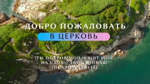 Субботнее служение церкви АСД город СЕРПУХОВ